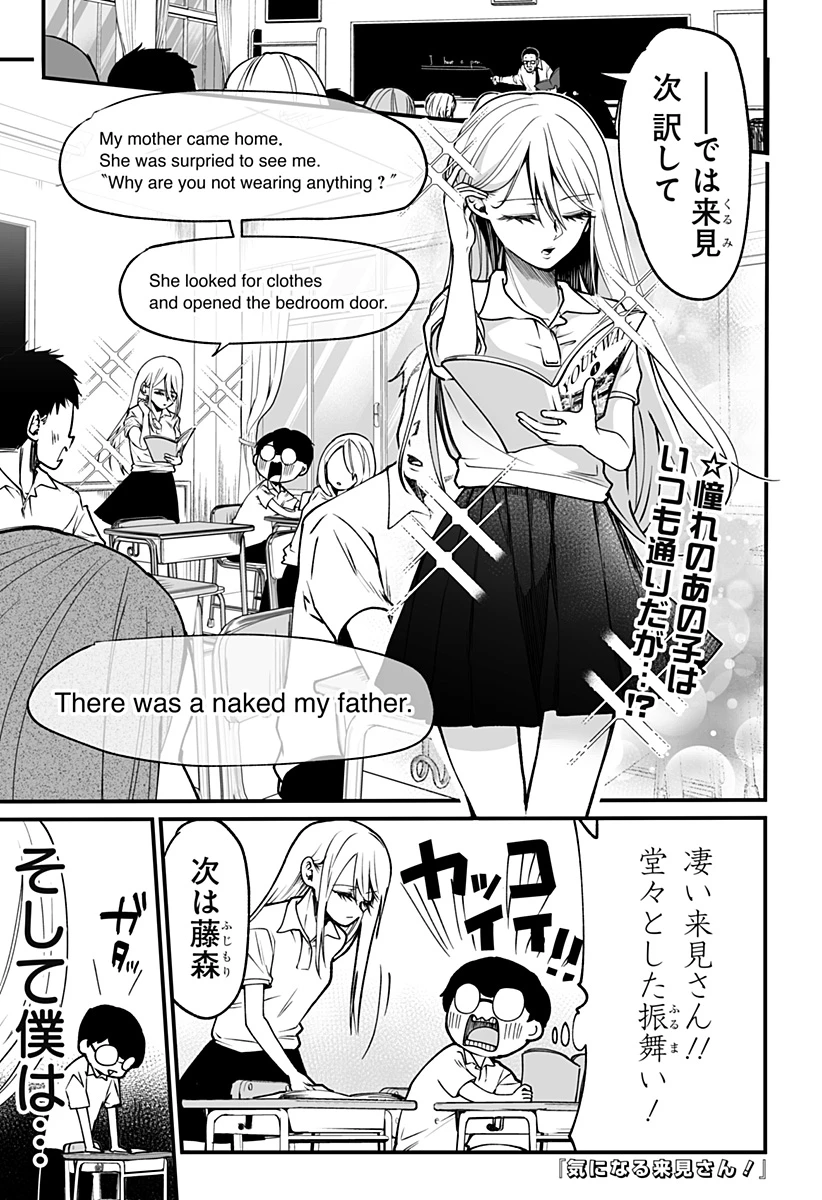 気になる来見さん! 第8話 - 1