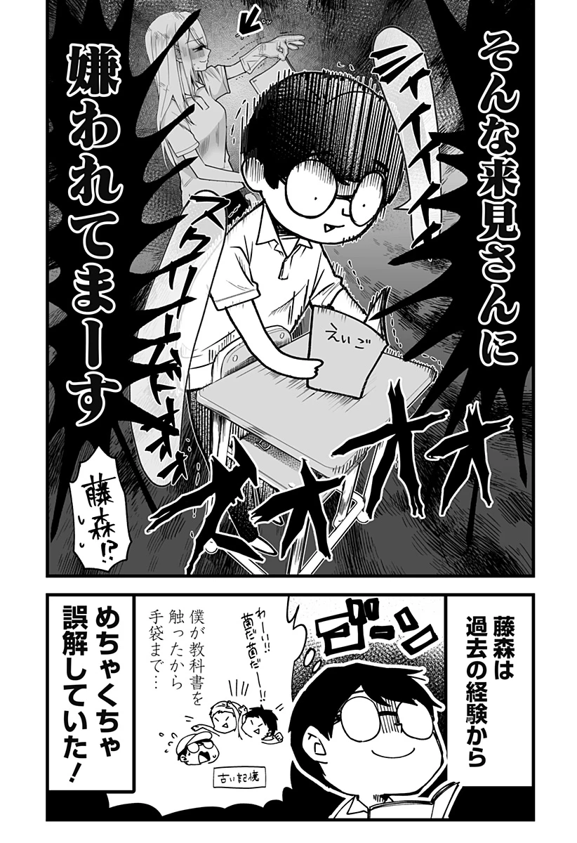 気になる来見さん! 第8話 - 2