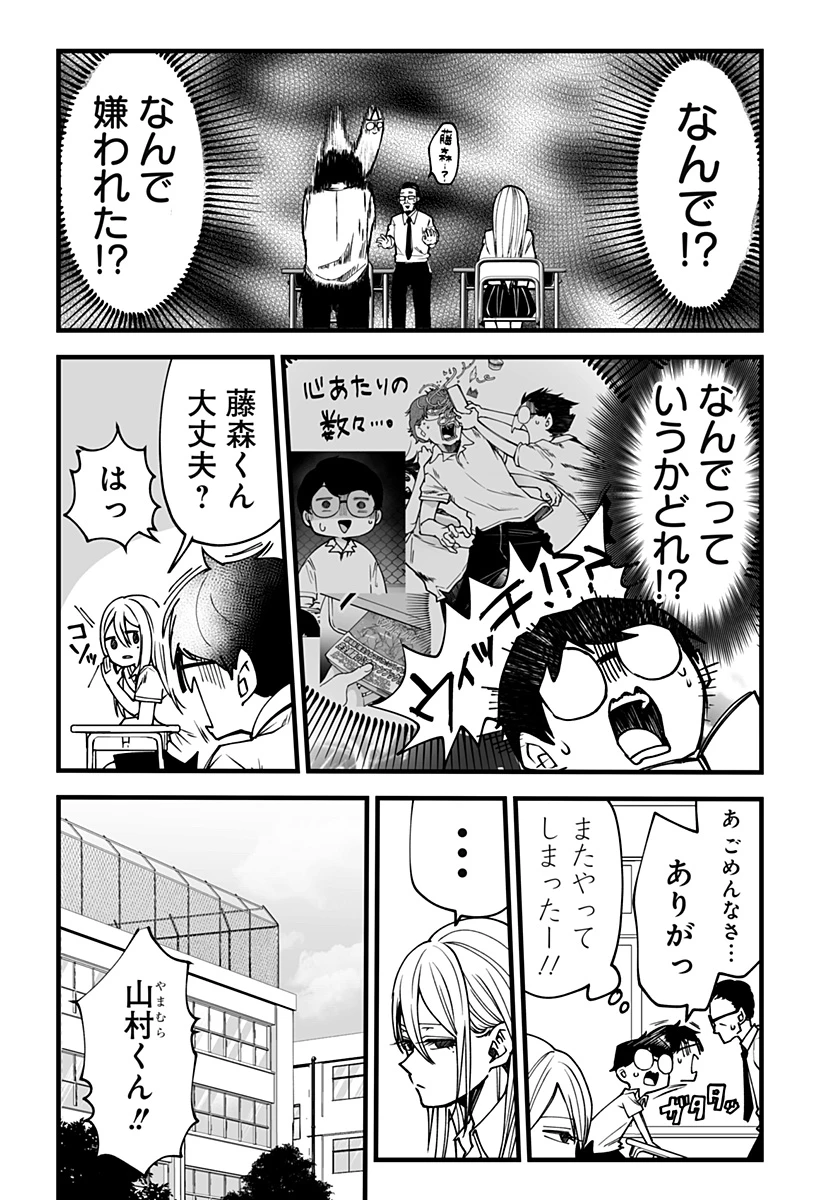 気になる来見さん! 第8話 - 4