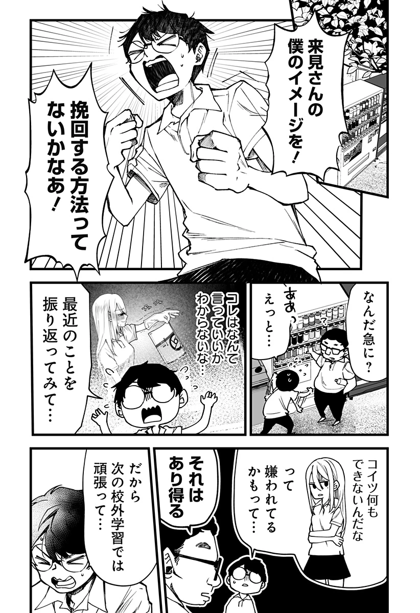 気になる来見さん! 第8話 - 5