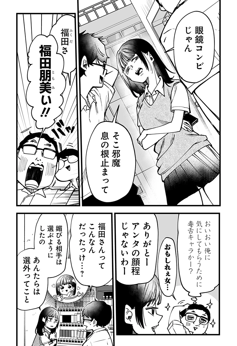 気になる来見さん! 第8話 - 9