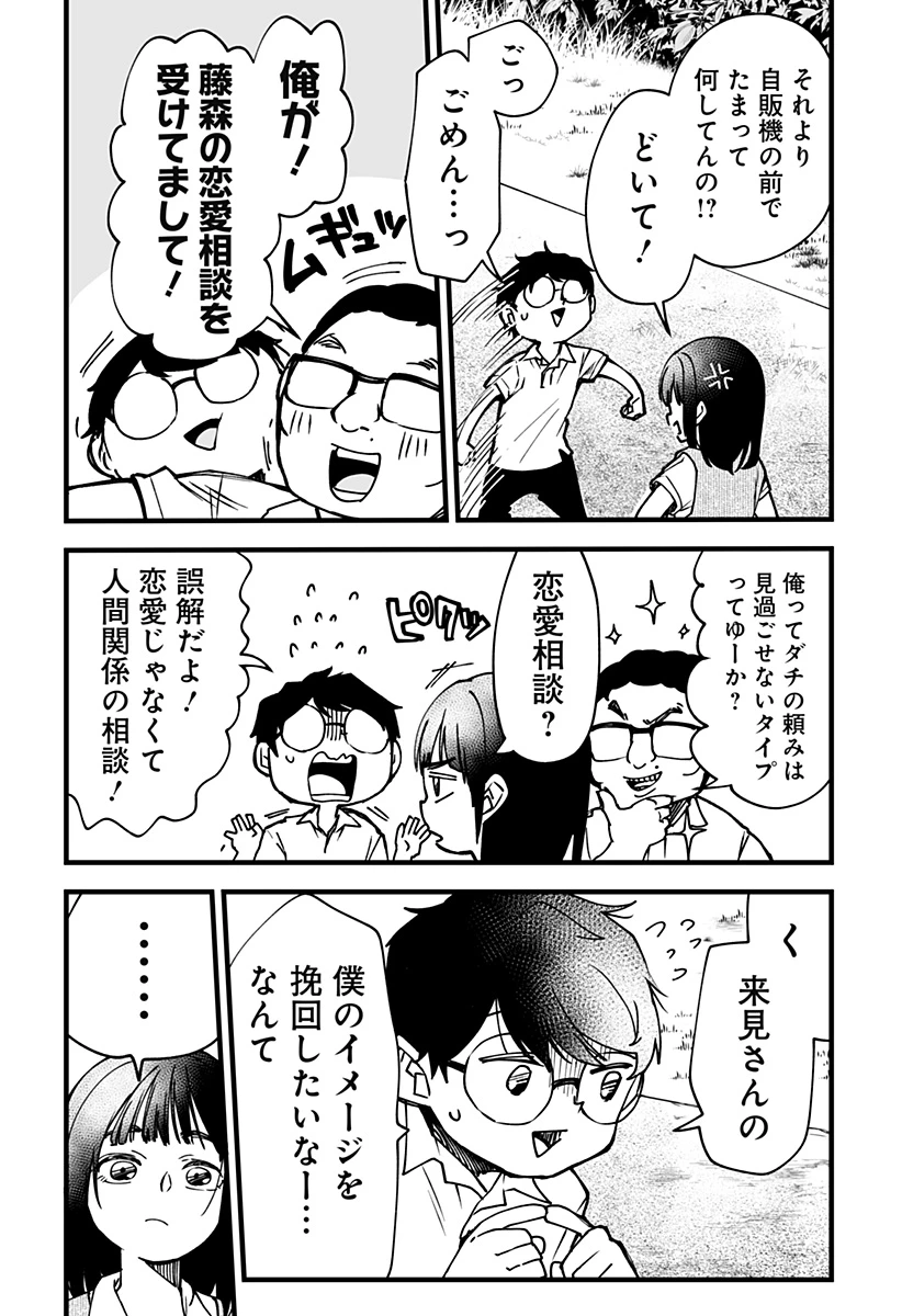 気になる来見さん! 第8話 - 10