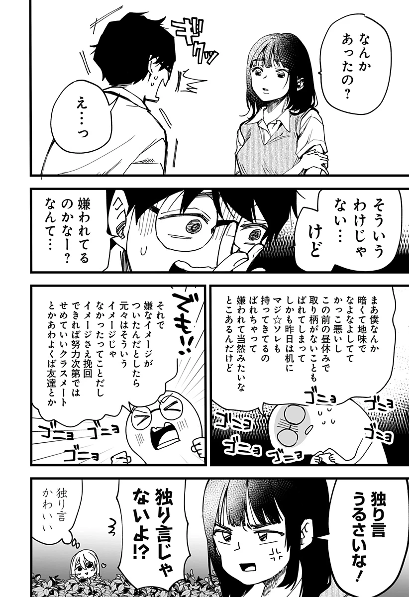 気になる来見さん! 第8話 - 11