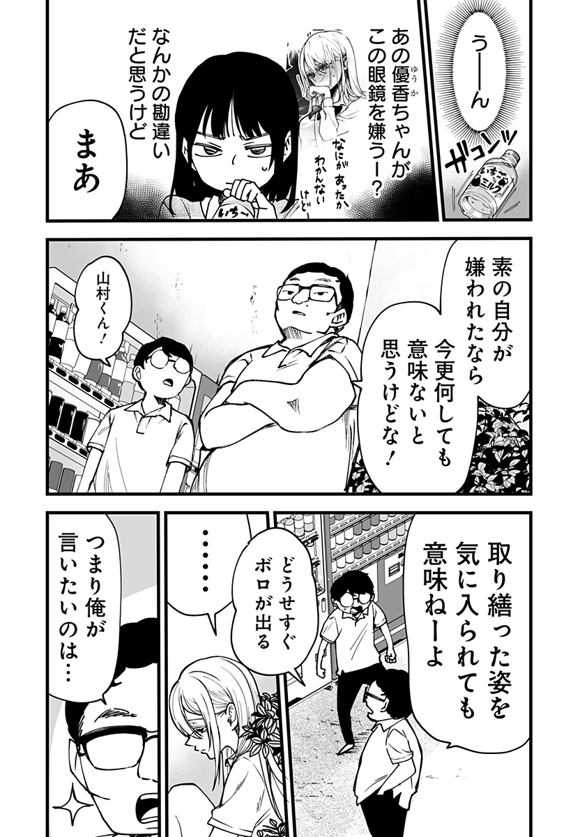 気になる来見さん! 第8話 - 12