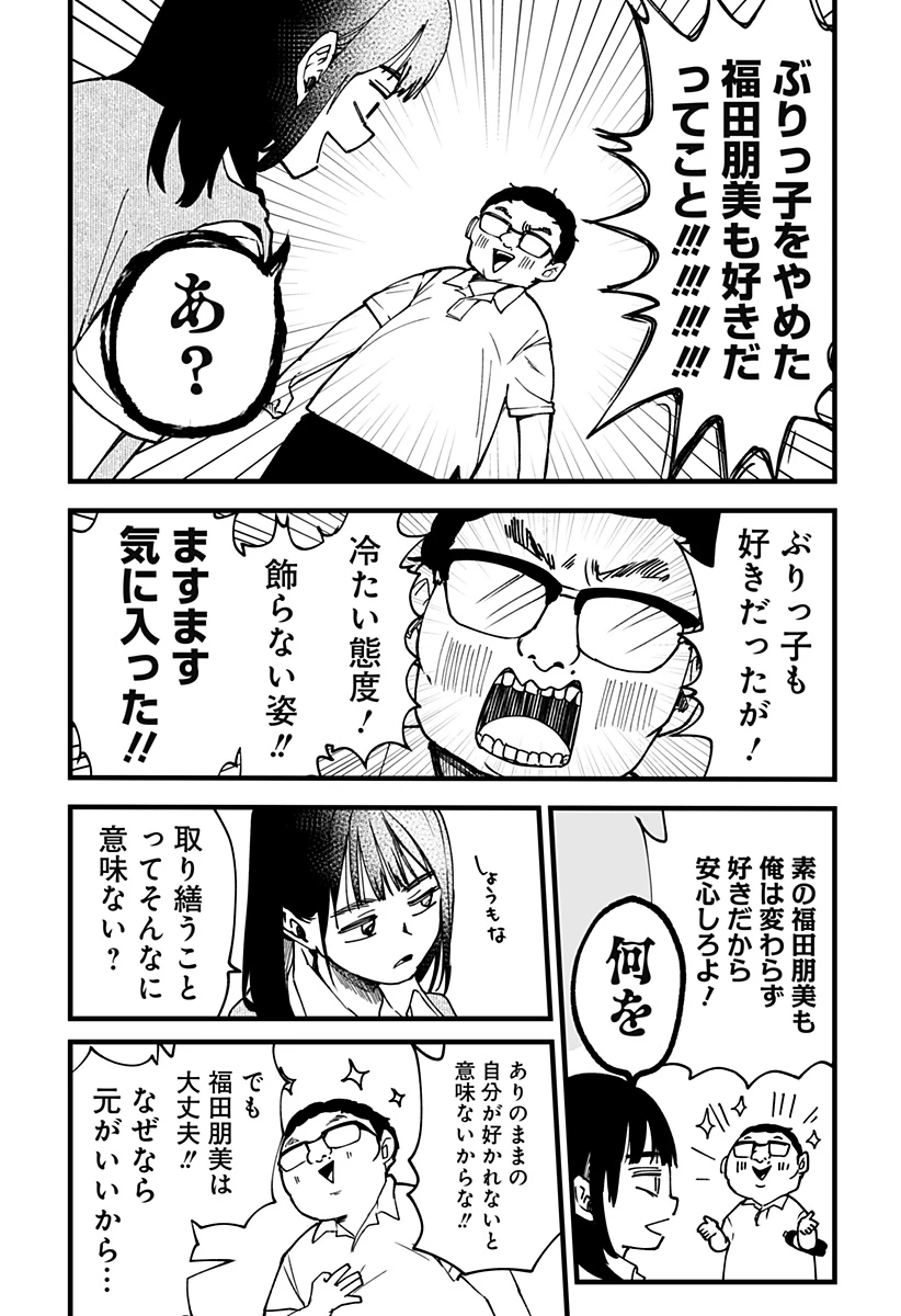 気になる来見さん! 第8話 - 13