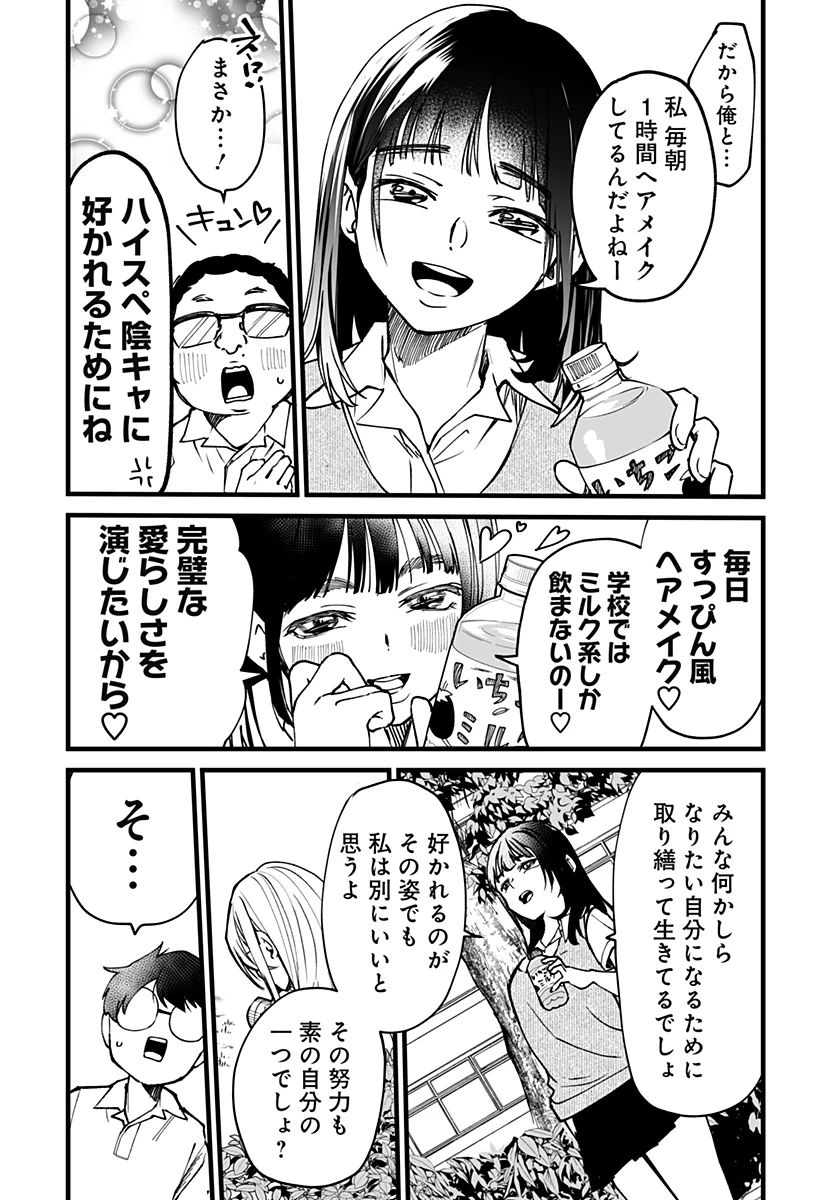 気になる来見さん! 第8話 - 14