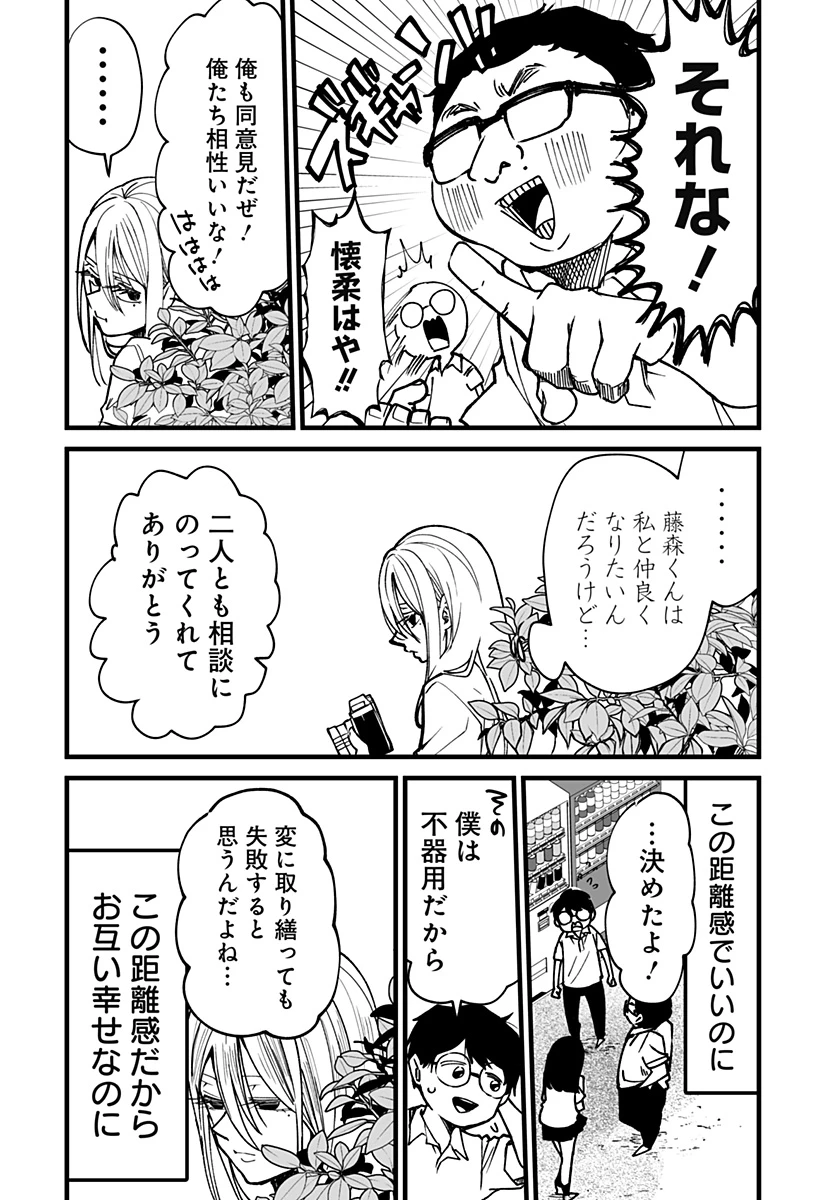 気になる来見さん! 第8話 - 15