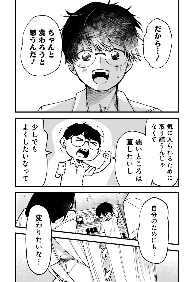 気になる来見さん! 第8話 - 16