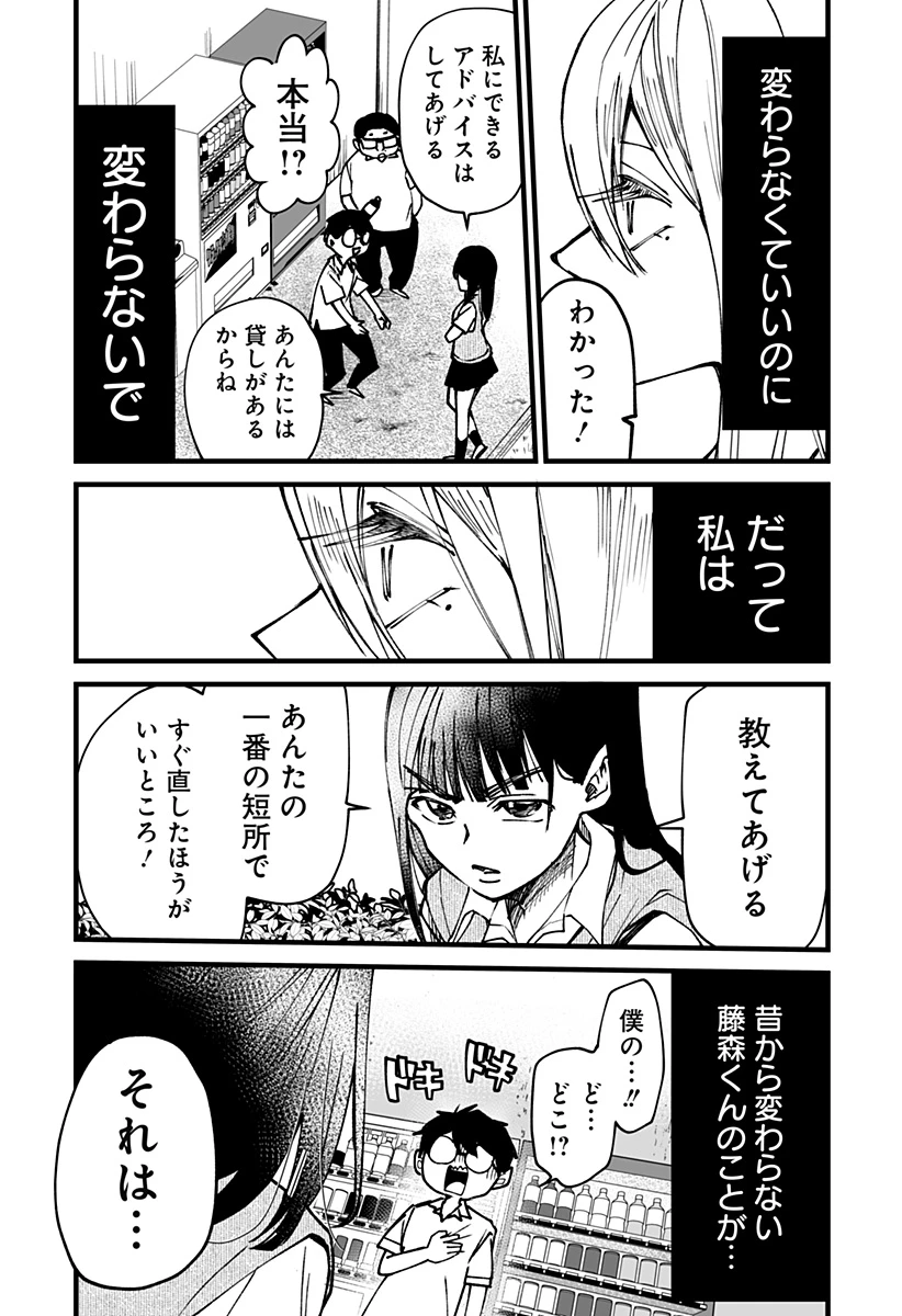 気になる来見さん! 第8話 - 17