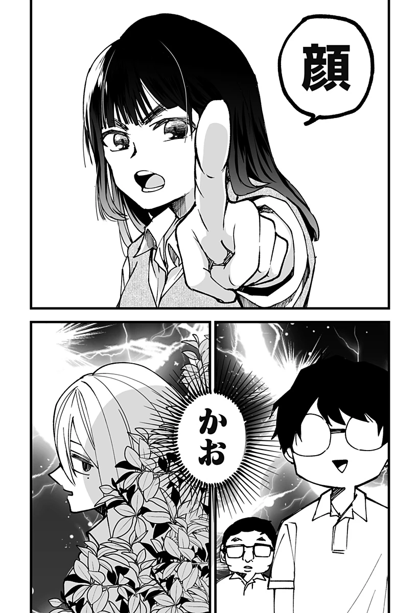 気になる来見さん! 第8話 - 18