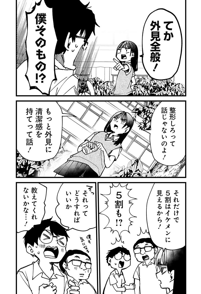 気になる来見さん! 第8話 - 19