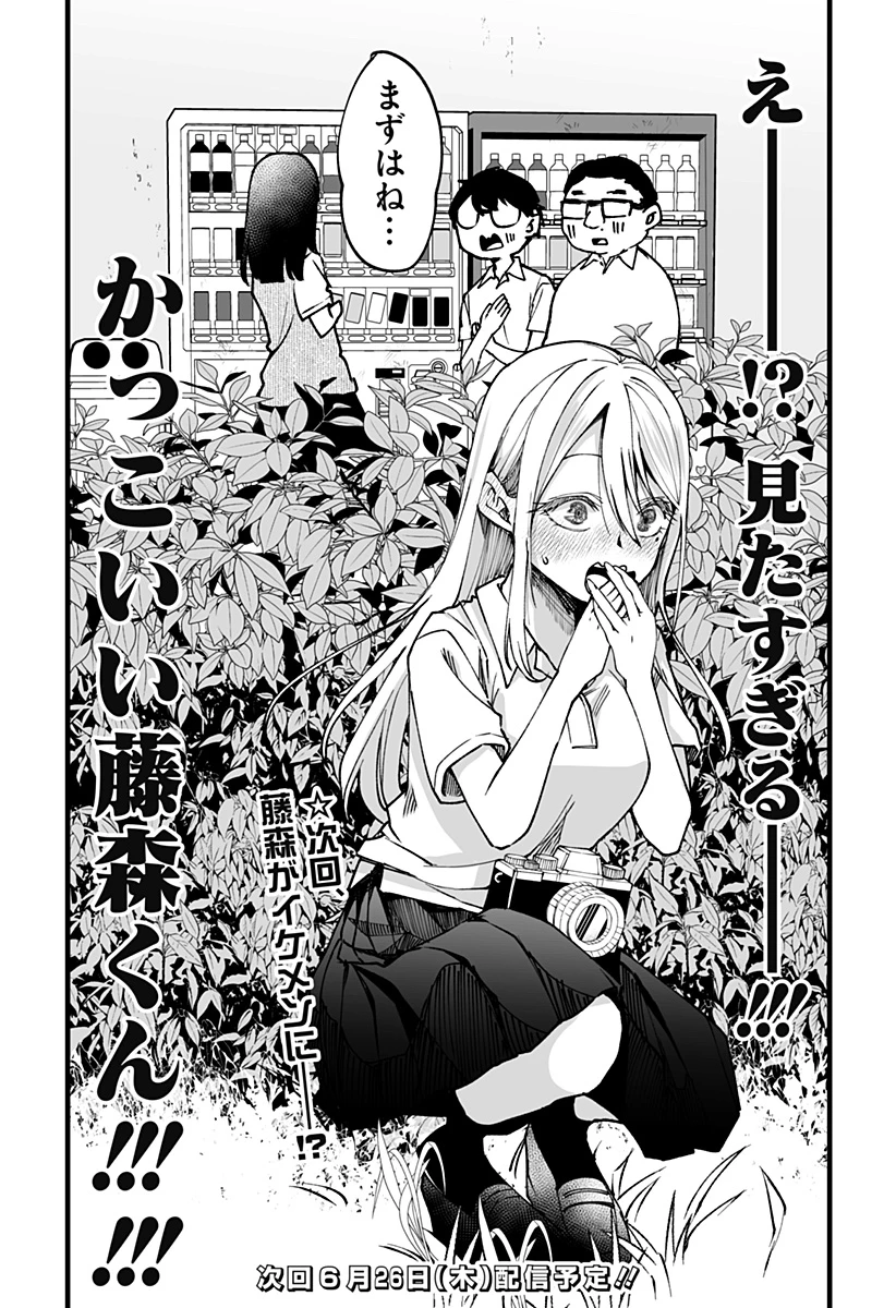 気になる来見さん! 第8話 - 20