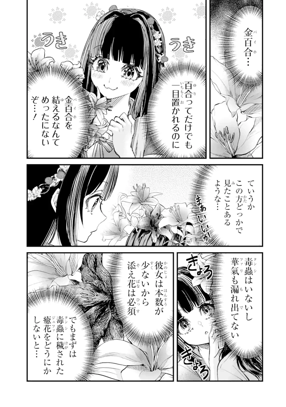 後宮の花結師 第4.2話 - 1