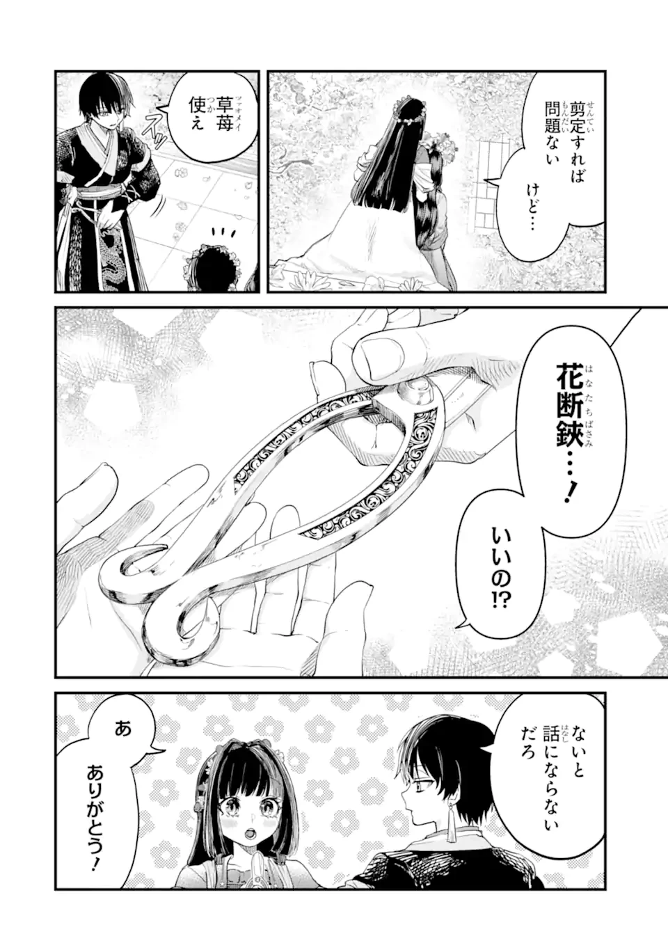 後宮の花結師 第4.2話 - 2