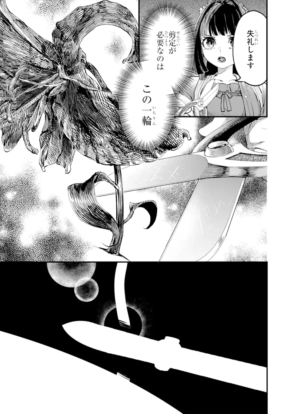 後宮の花結師 第4.2話 - 3