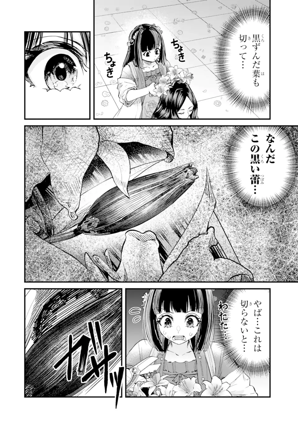 後宮の花結師 第4.2話 - 4