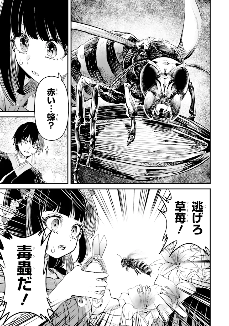 後宮の花結師 第4.2話 - 5
