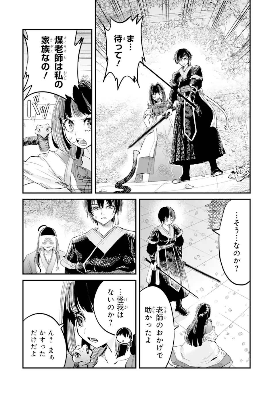 後宮の花結師 第4.2話 - 8