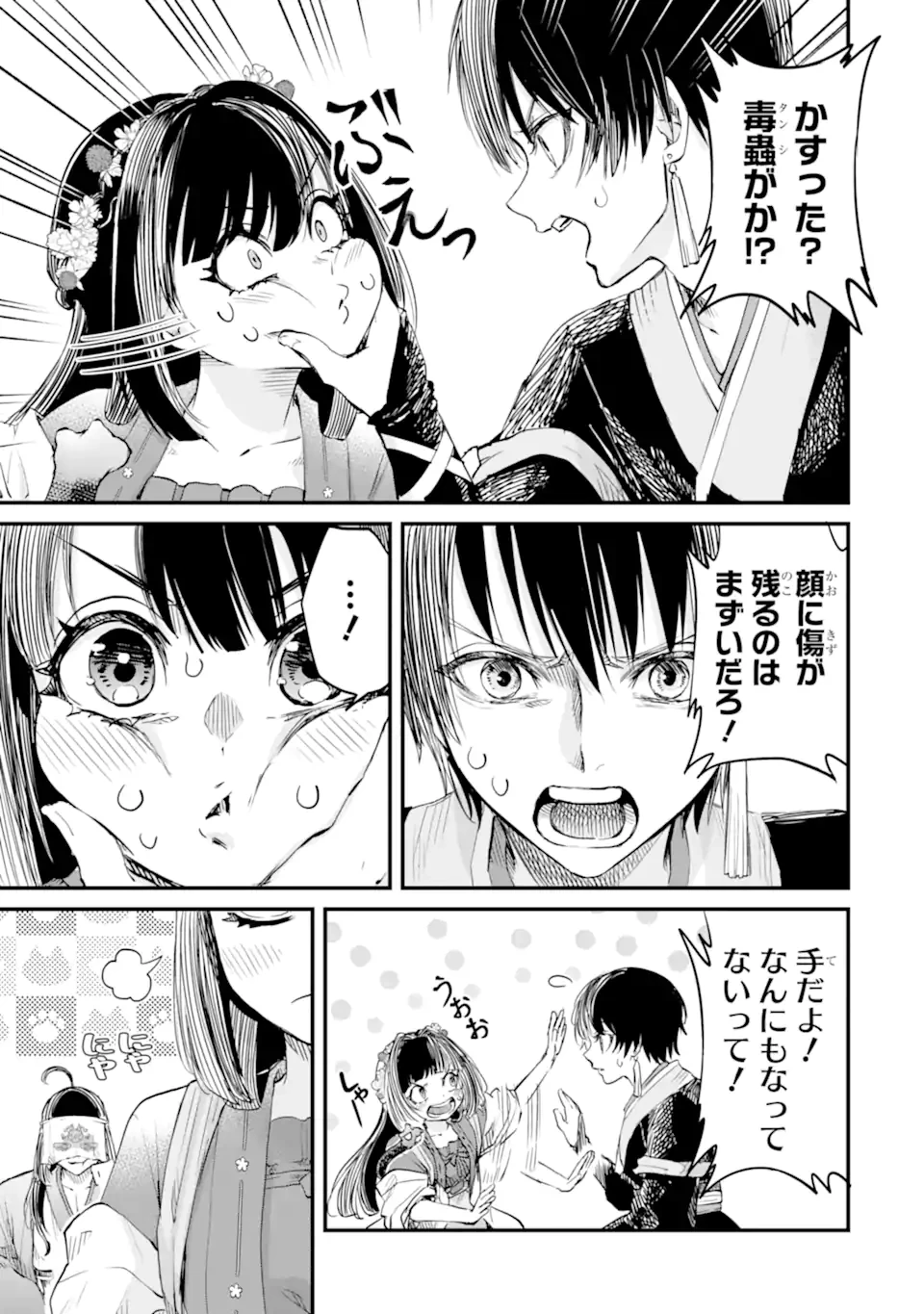 後宮の花結師 第4.2話 - 9