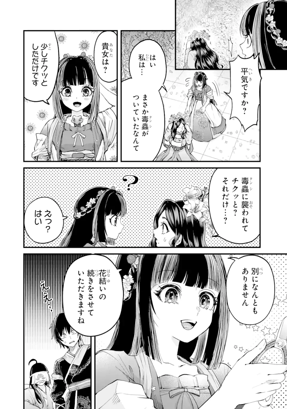後宮の花結師 第4.2話 - 10