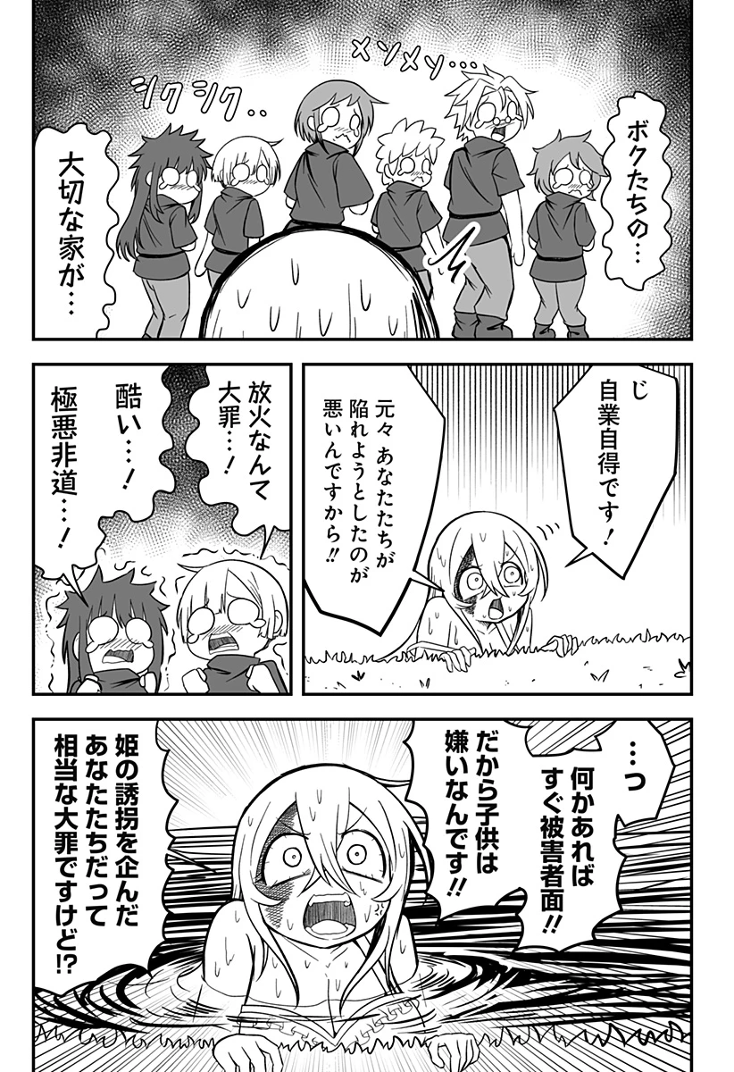 姫死んじゃった! 第12話 - 10