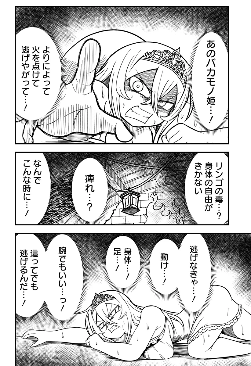 姫死んじゃった! 第12話 - 12