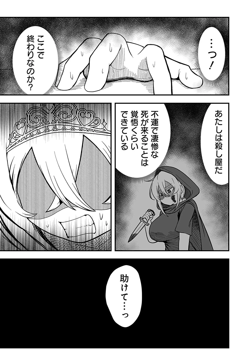 姫死んじゃった! 第12話 - 13