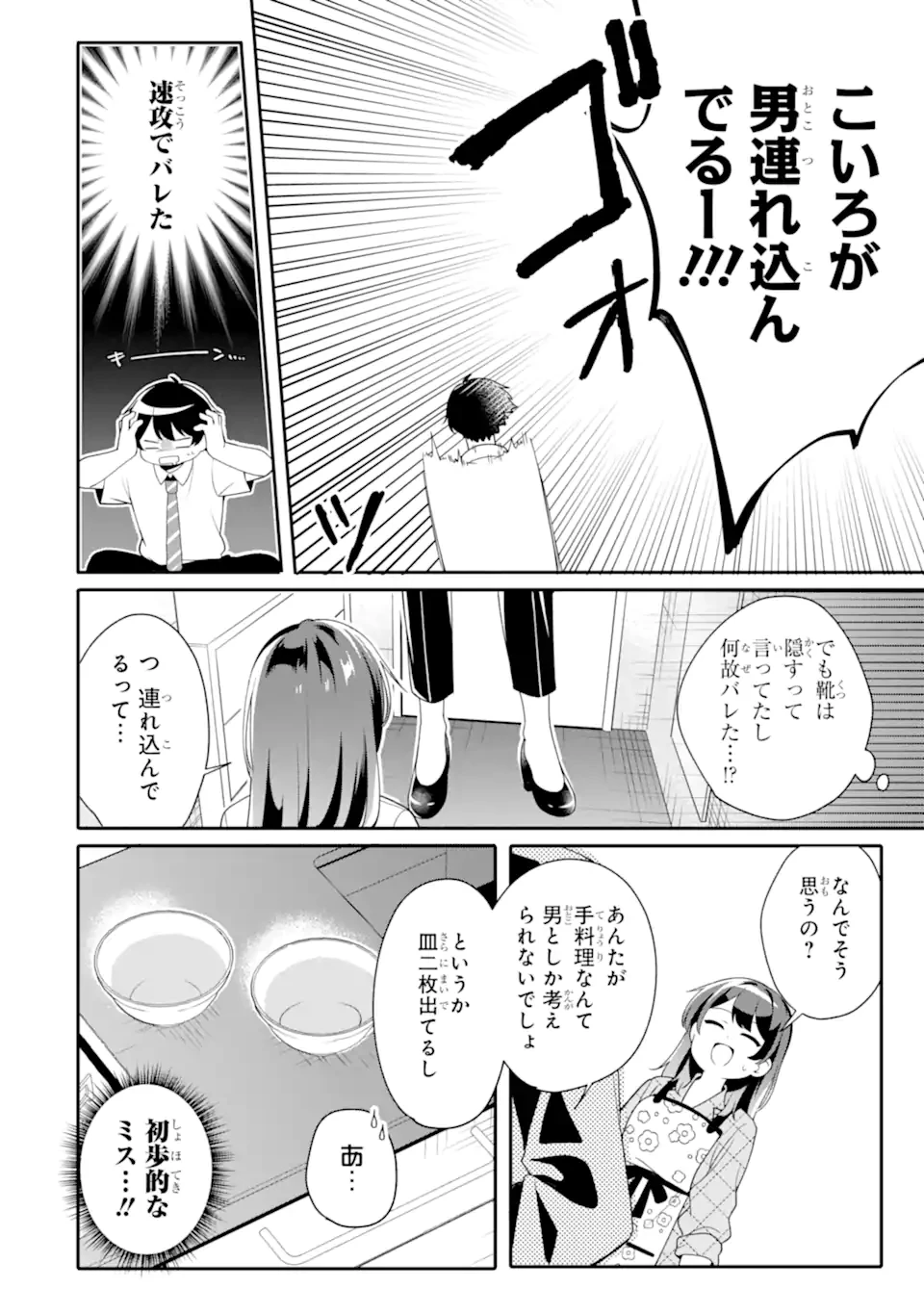 無防備かわいいパジャマ姿の美少女と部屋で二人きり 第5.2話 - 1