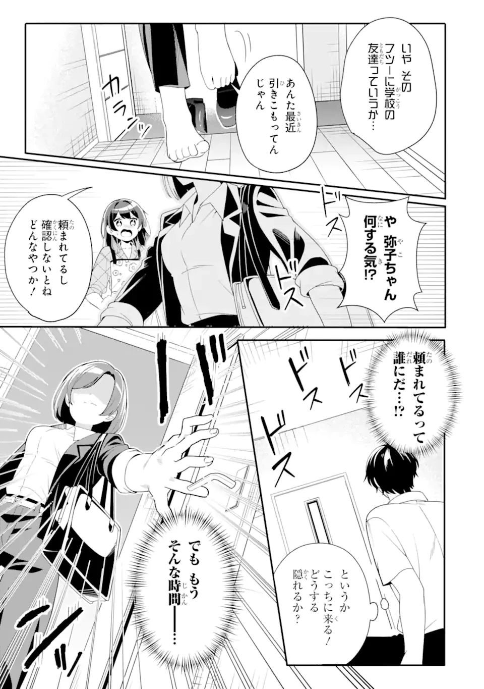 無防備かわいいパジャマ姿の美少女と部屋で二人きり 第5.2話 - 2
