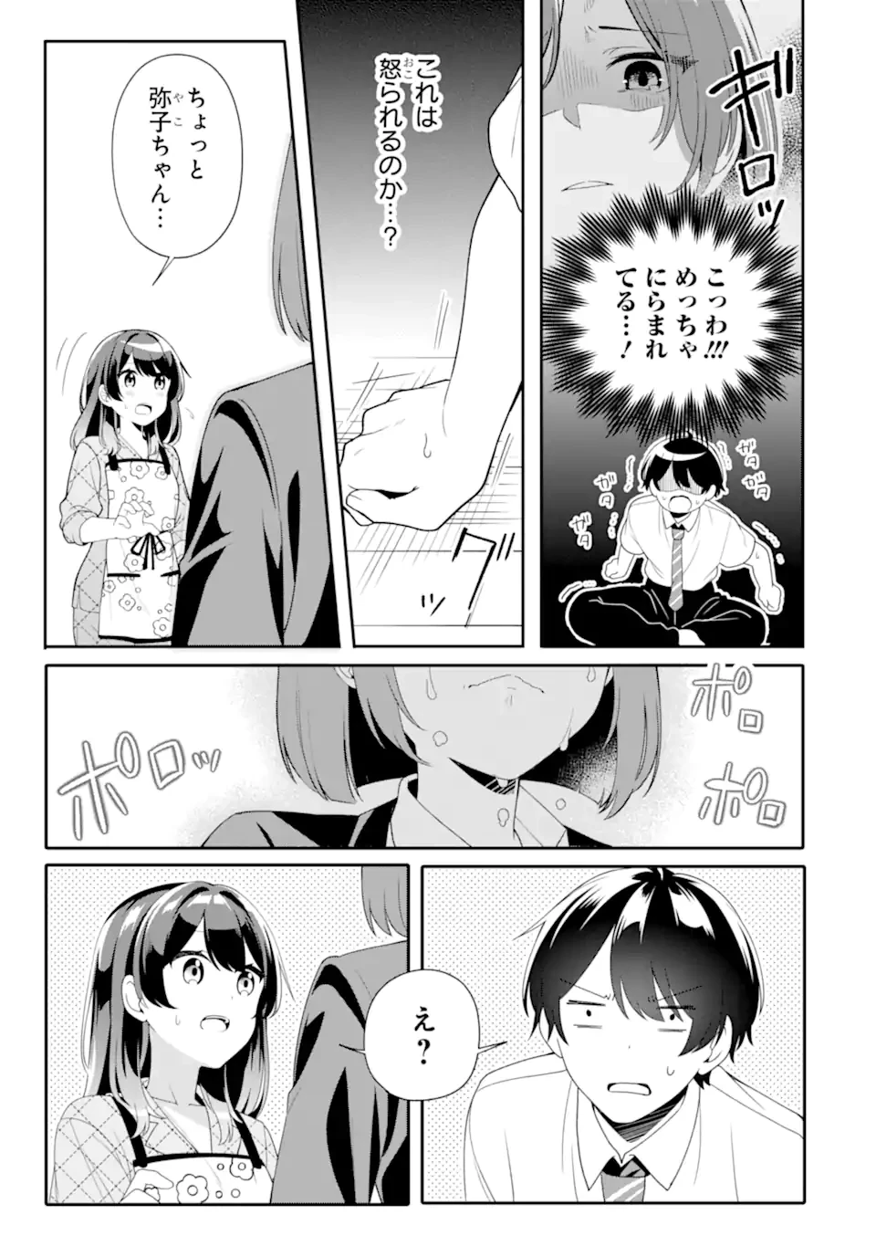 無防備かわいいパジャマ姿の美少女と部屋で二人きり 第5.2話 - 4