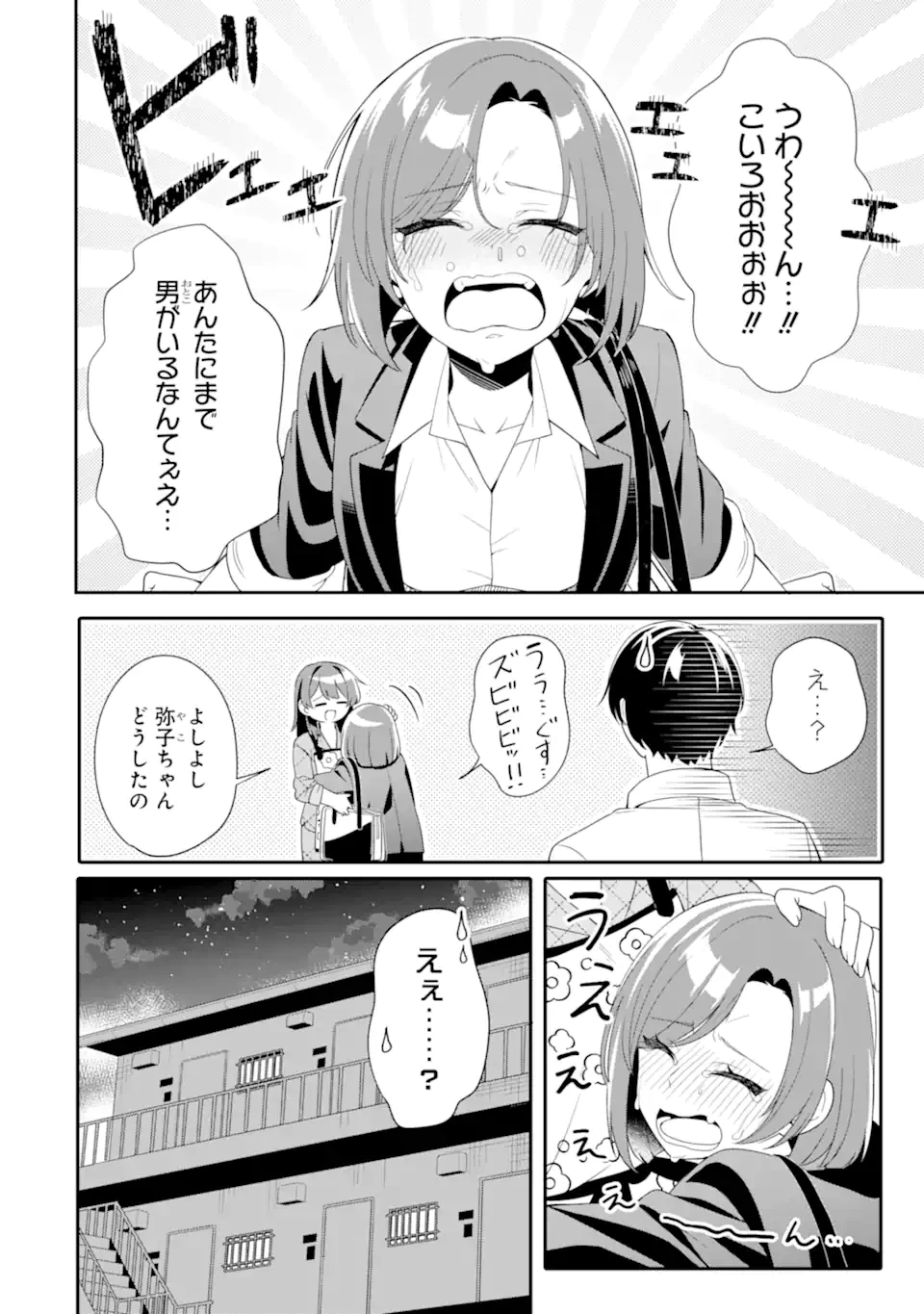 無防備かわいいパジャマ姿の美少女と部屋で二人きり 第5.2話 - 5
