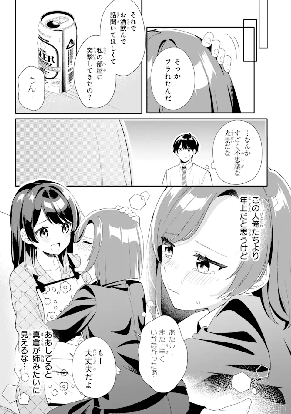 無防備かわいいパジャマ姿の美少女と部屋で二人きり 第5.2話 - 6