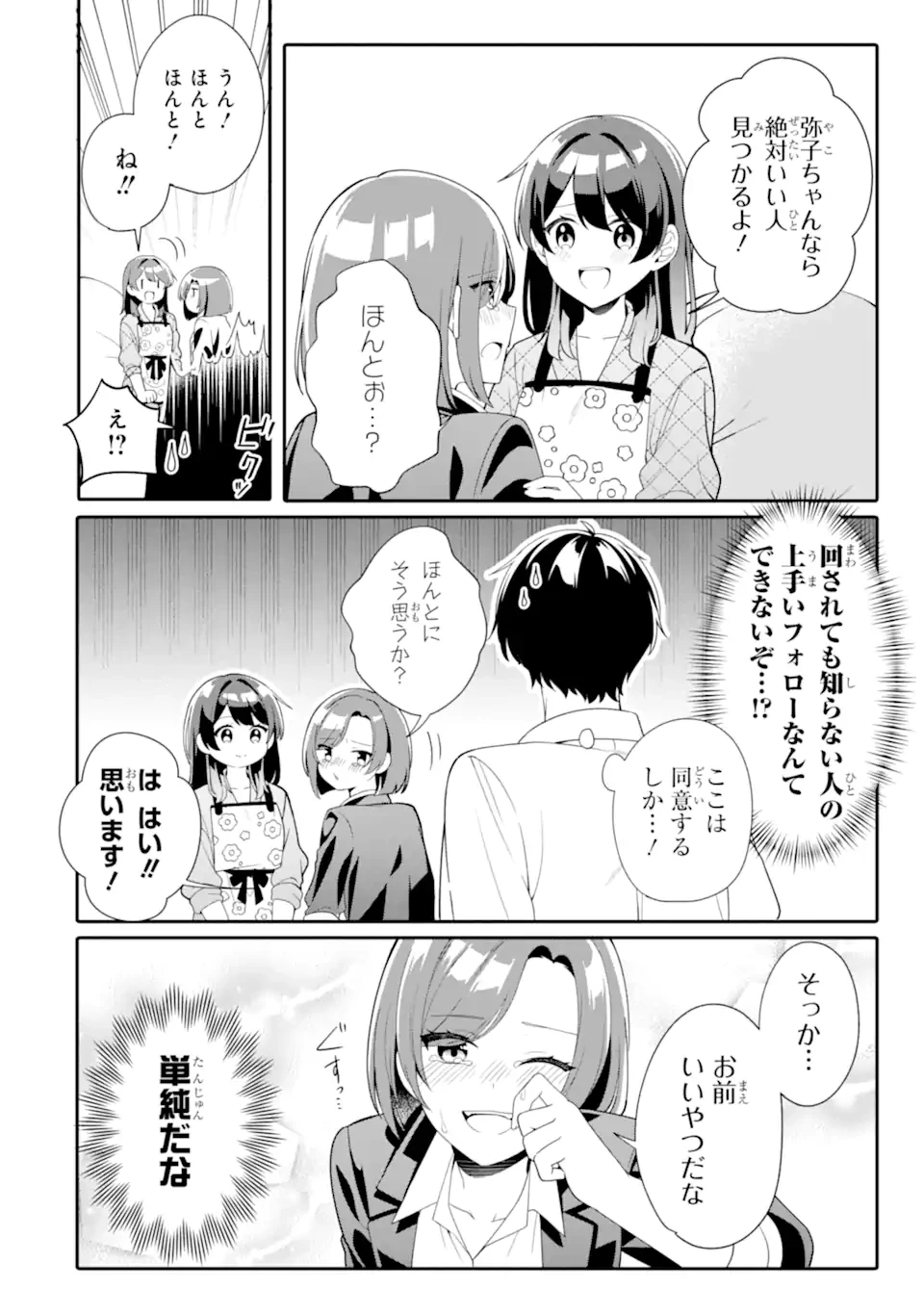 無防備かわいいパジャマ姿の美少女と部屋で二人きり 第5.2話 - 7