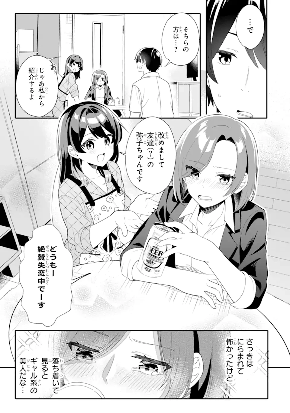 無防備かわいいパジャマ姿の美少女と部屋で二人きり 第5.2話 - 8
