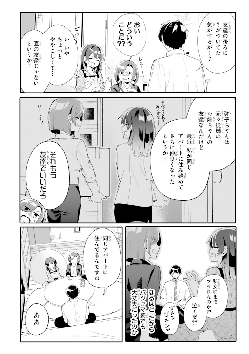 無防備かわいいパジャマ姿の美少女と部屋で二人きり 第5.2話 - 9