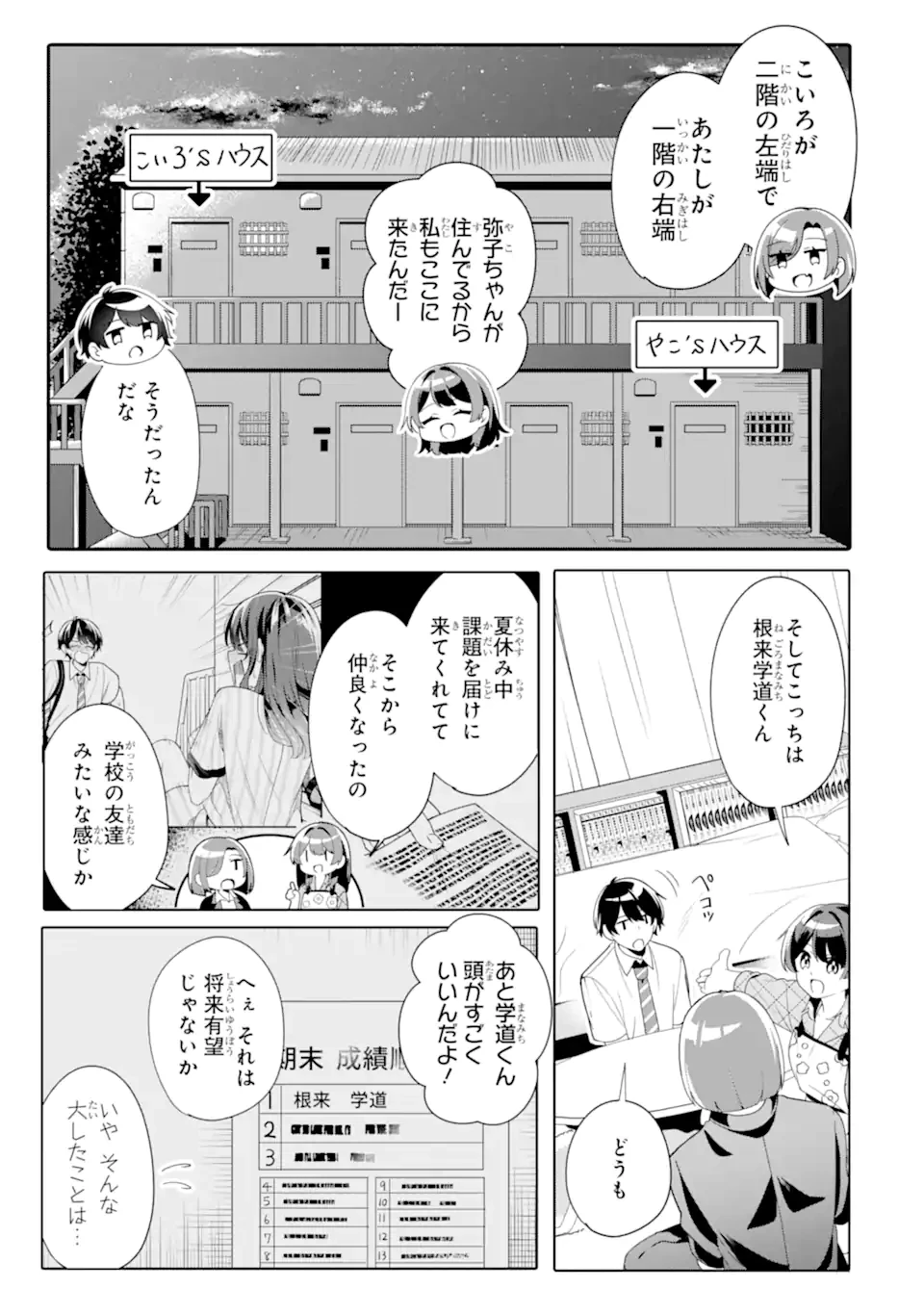 無防備かわいいパジャマ姿の美少女と部屋で二人きり 第5.2話 - 10