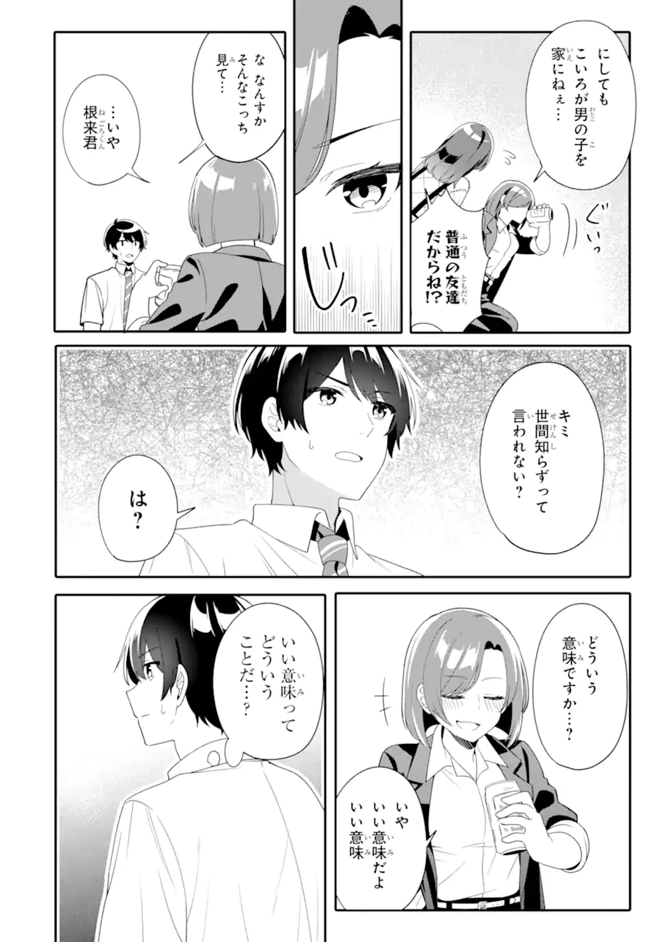 無防備かわいいパジャマ姿の美少女と部屋で二人きり 第5.2話 - 11