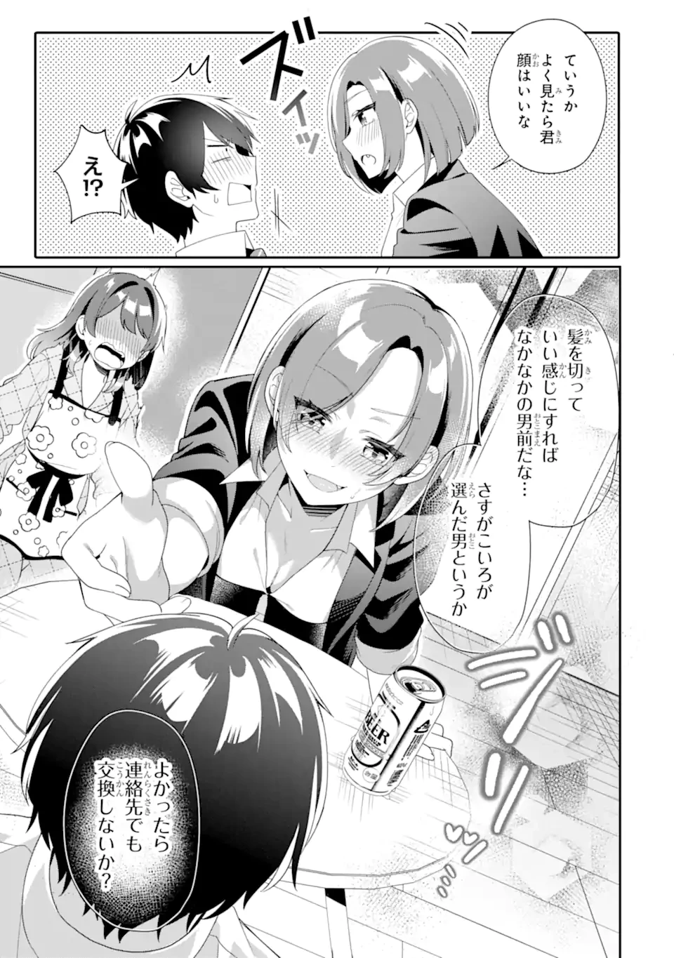 無防備かわいいパジャマ姿の美少女と部屋で二人きり 第5.2話 - 12