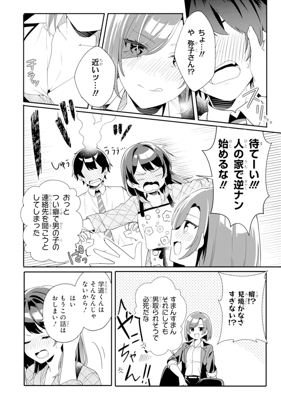 無防備かわいいパジャマ姿の美少女と部屋で二人きり 第5.2話 - 13