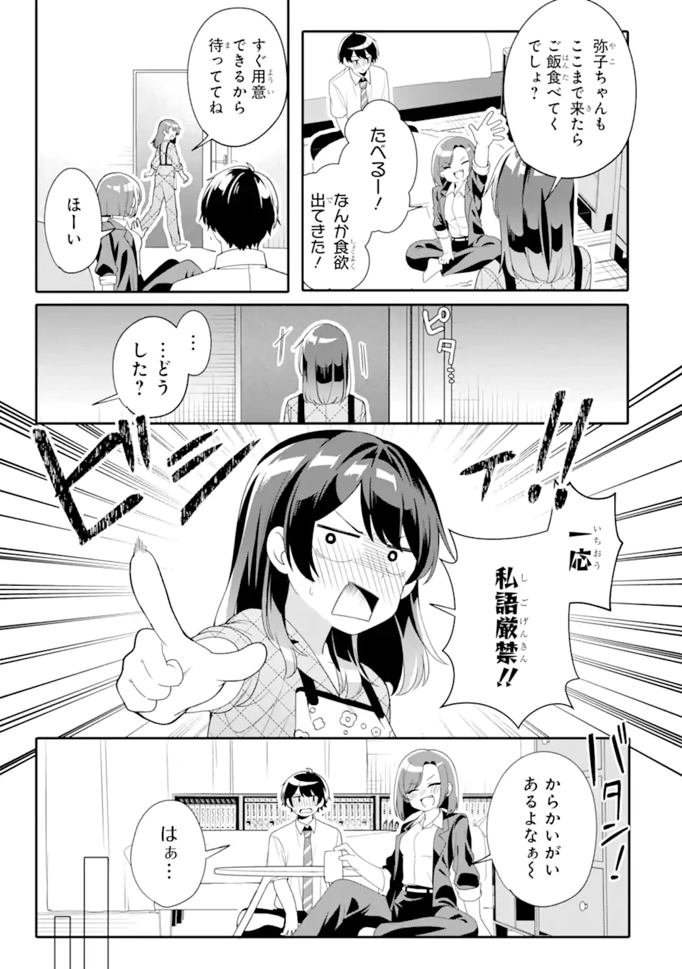 無防備かわいいパジャマ姿の美少女と部屋で二人きり 第5.2話 - 14