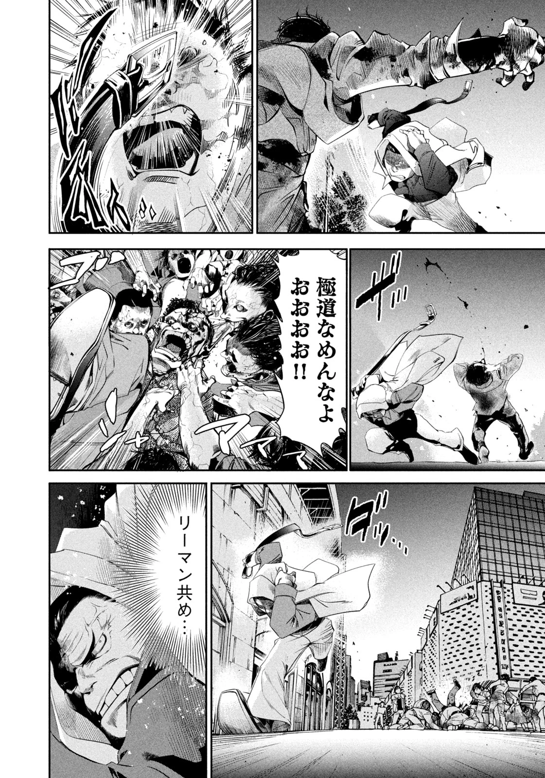 サラリーマンZ 第42話 - 4