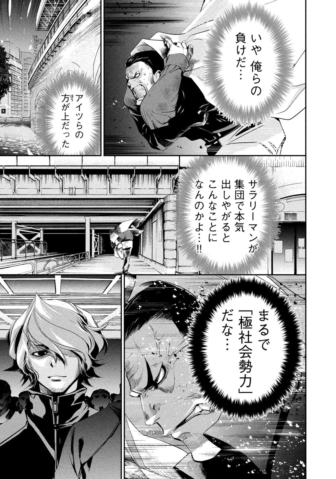 サラリーマンZ 第42話 - 5