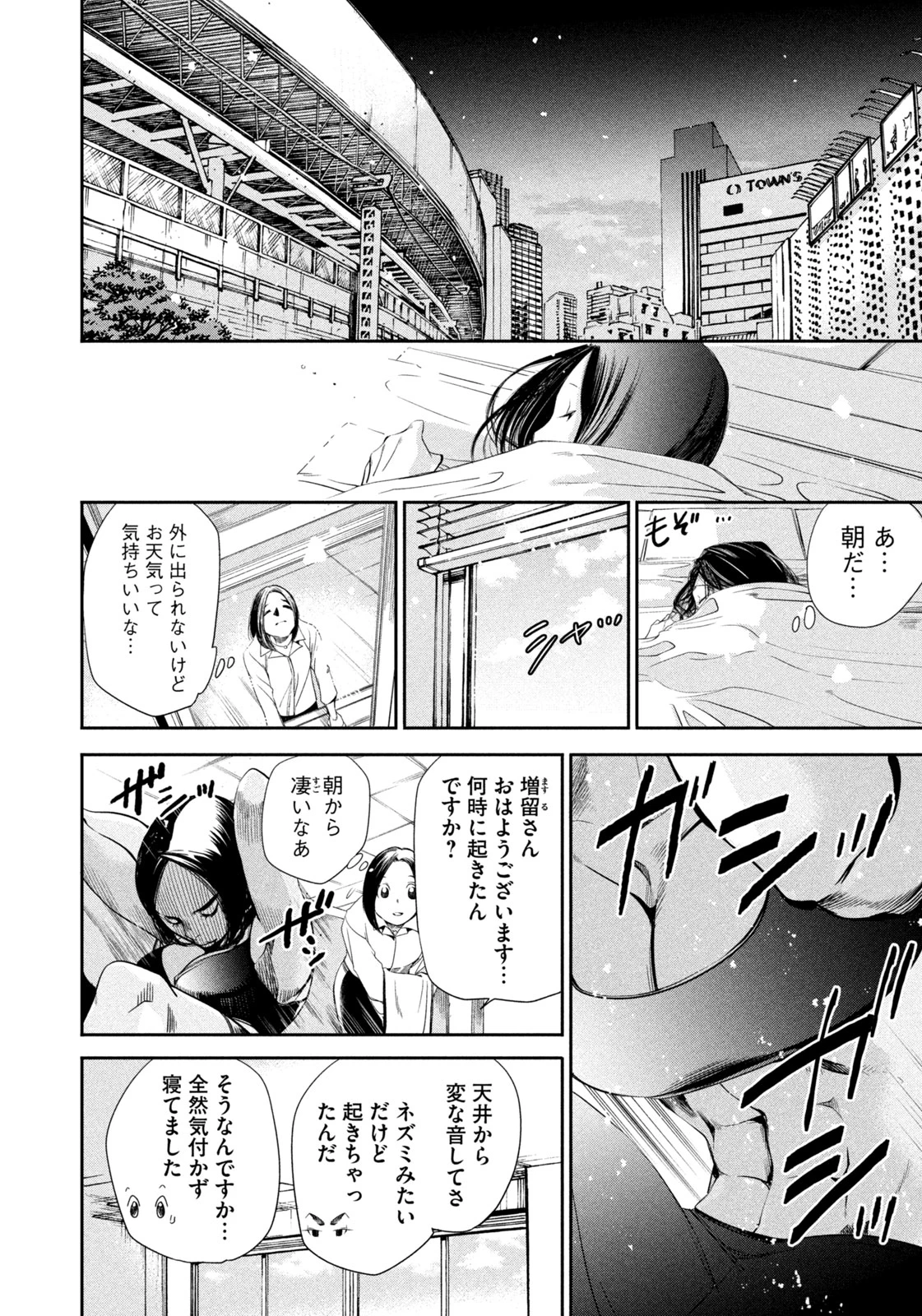 サラリーマンZ 第42話 - 6