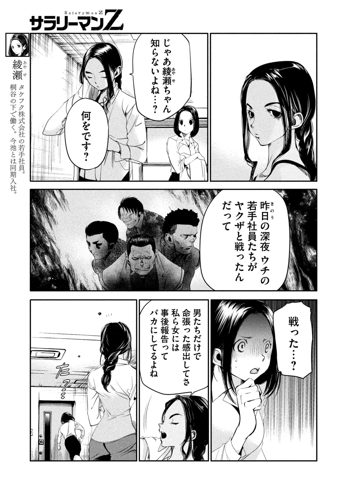 サラリーマンZ 第42話 - 7