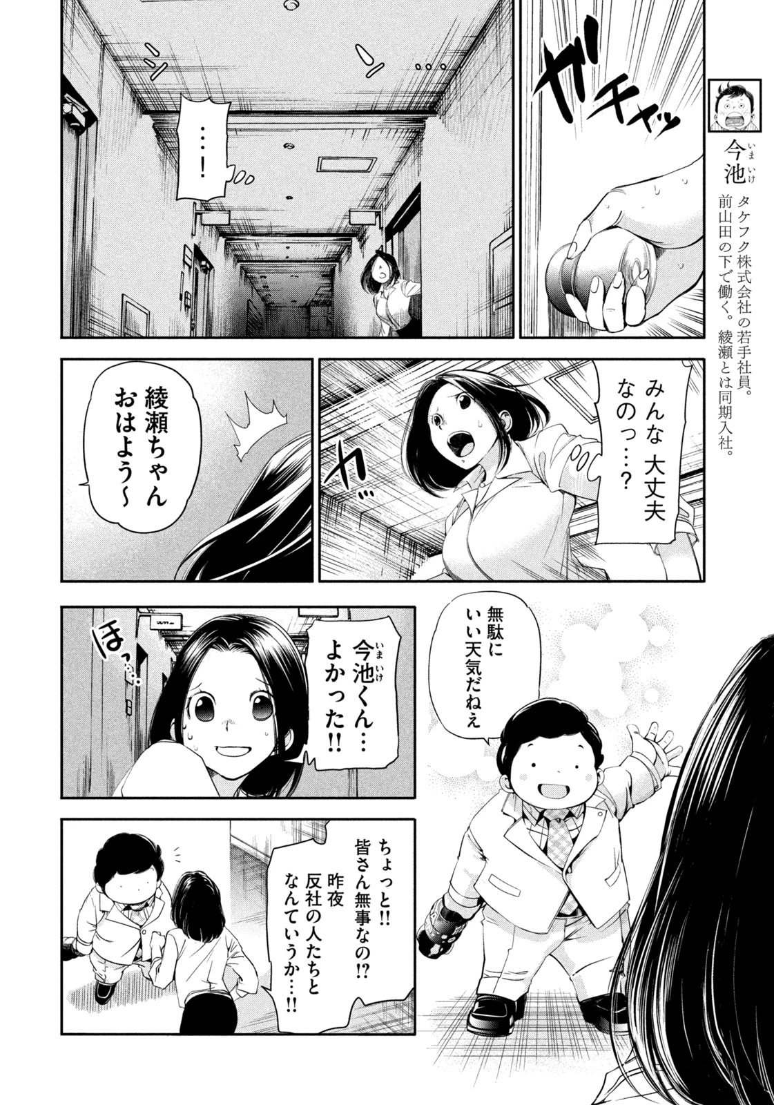 サラリーマンZ 第42話 - 8