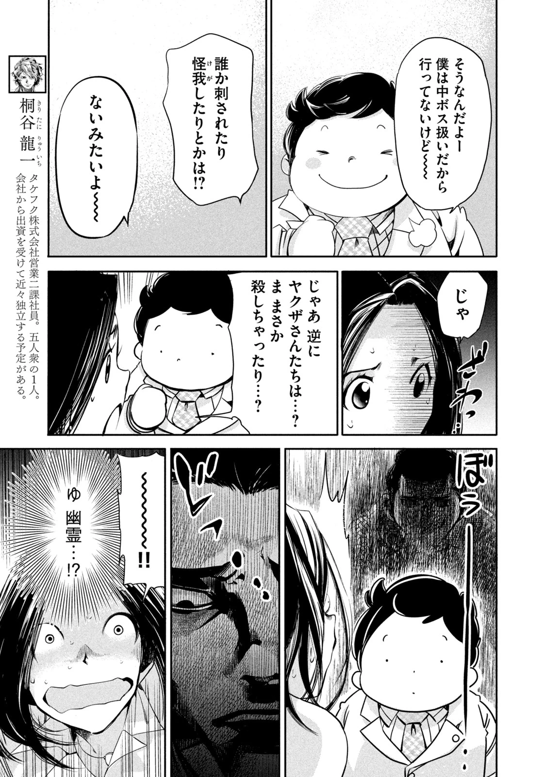 サラリーマンZ 第42話 - 9
