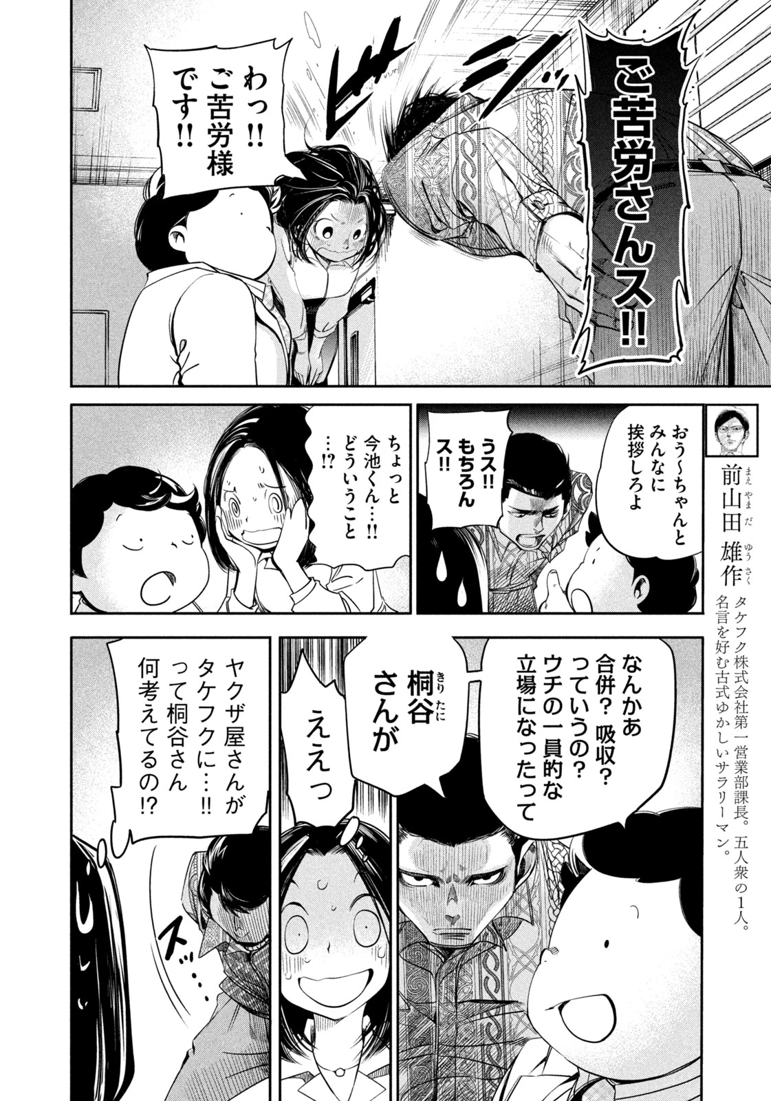 サラリーマンZ 第42話 - 10