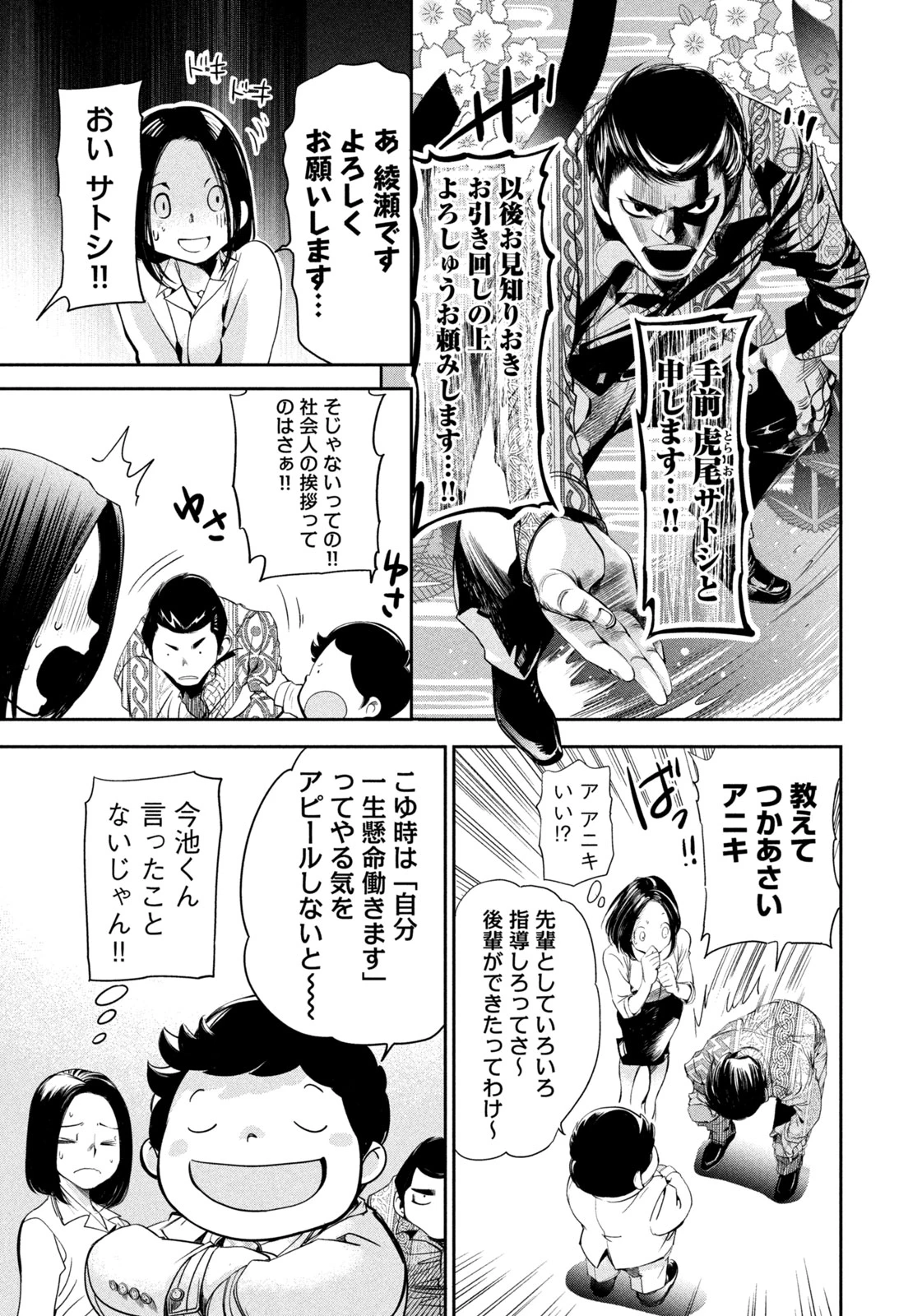 サラリーマンZ 第42話 - 11
