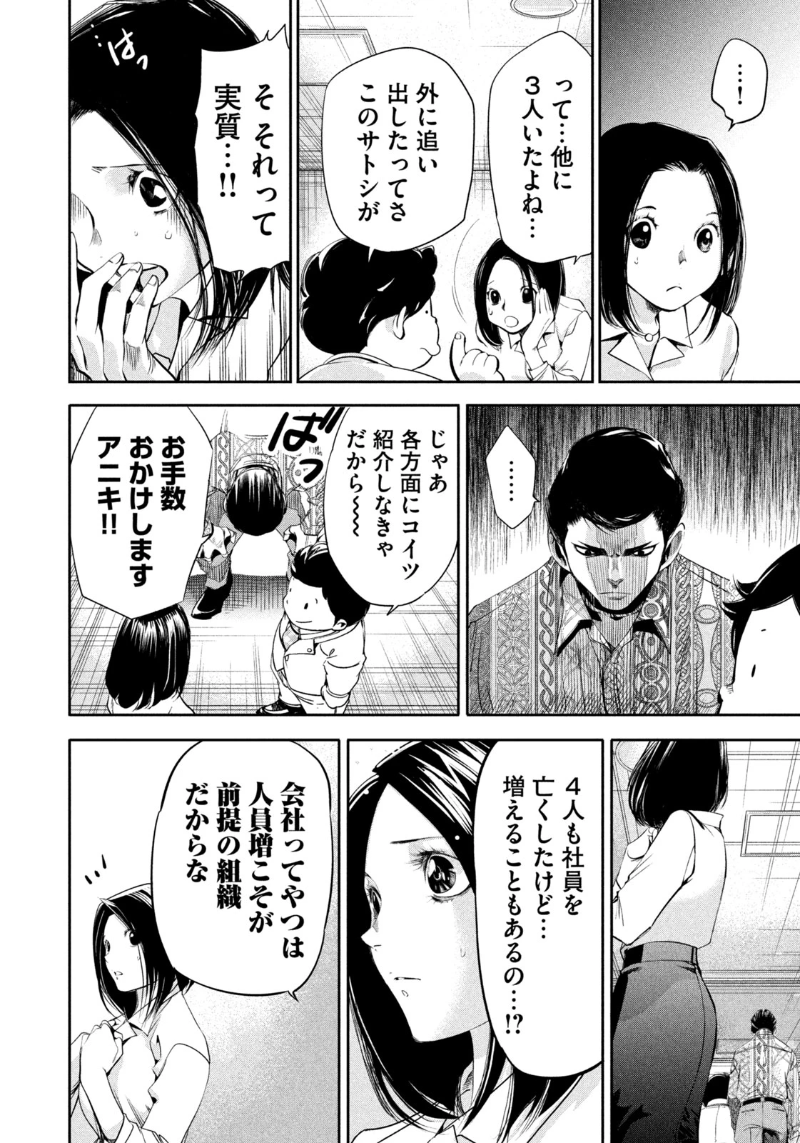 サラリーマンZ 第42話 - 12