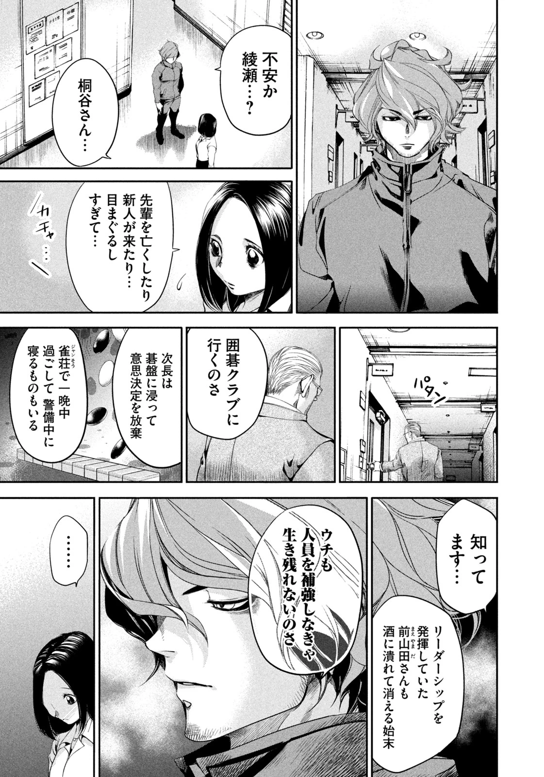サラリーマンZ 第42話 - 13